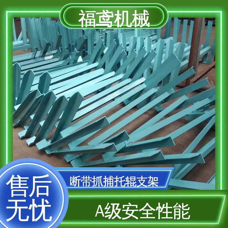 福鸢机械 皮带机配件 槽型托辊支架 灵活性高 支持加工定制