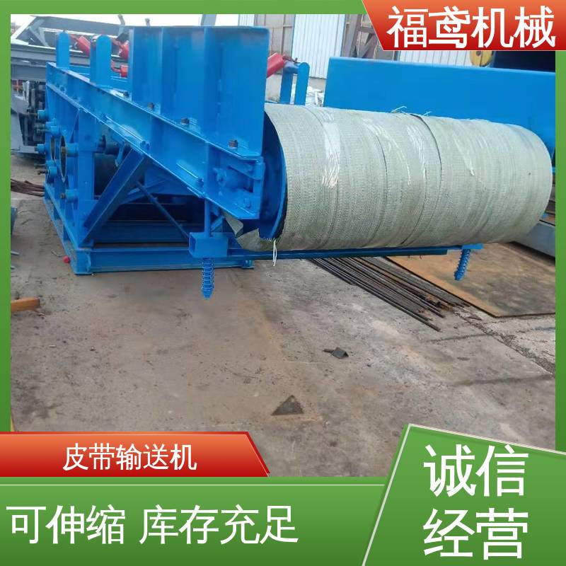 福鸢机械 移动式皮带机 适用上料 售后无忧 诚信经营