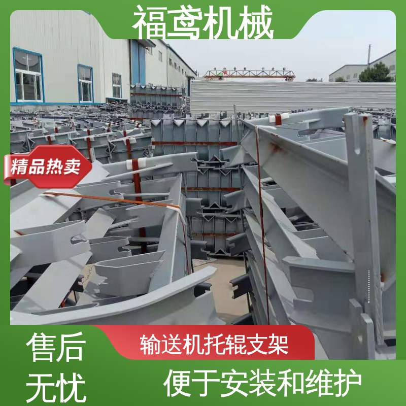 福鸢机械 改型托辊支架 制作工艺简单 重量强 支持加工定制