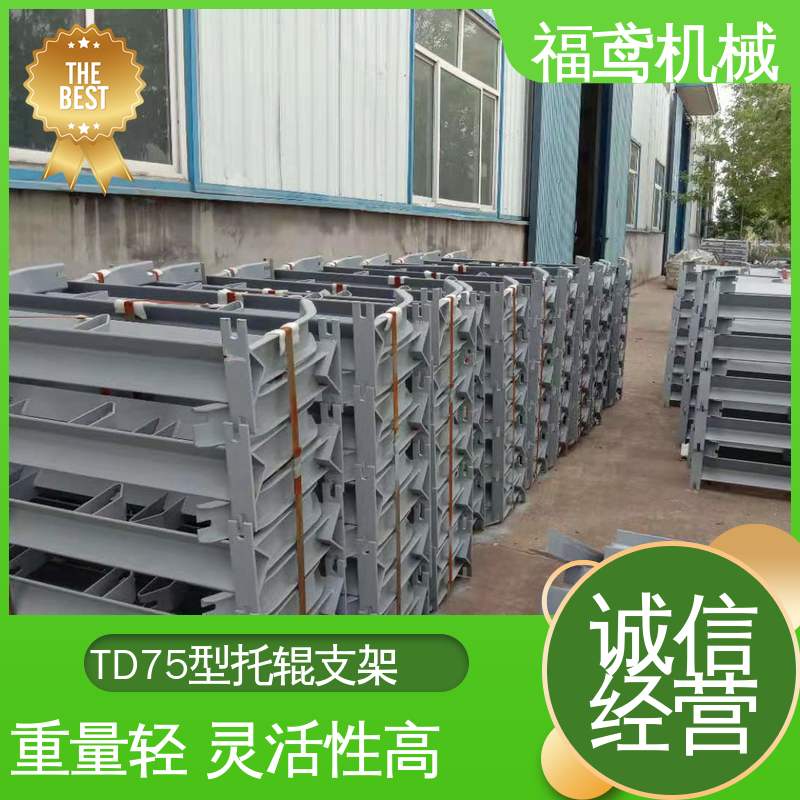 福鸢机械 皮带输送机托辊支架 规格1458-2564 售后无忧 诚信经营