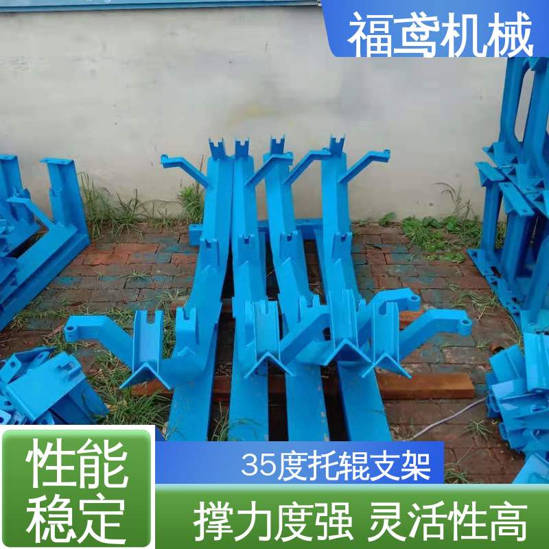福鸢机械 皮带机配件 改型托辊支架 尺寸108315mm 按需定制 一站式服务