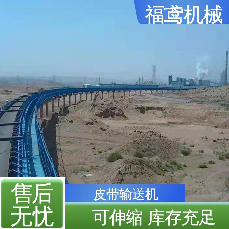 福鸢机械 化工 煤矿皮带机输送机 防滑耐磨 精度高 厂家供应 支持定制