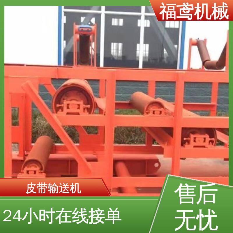 福鸢机械 颗粒 带式输送机 耐磨损 经久耐用 售后无忧 诚信经营