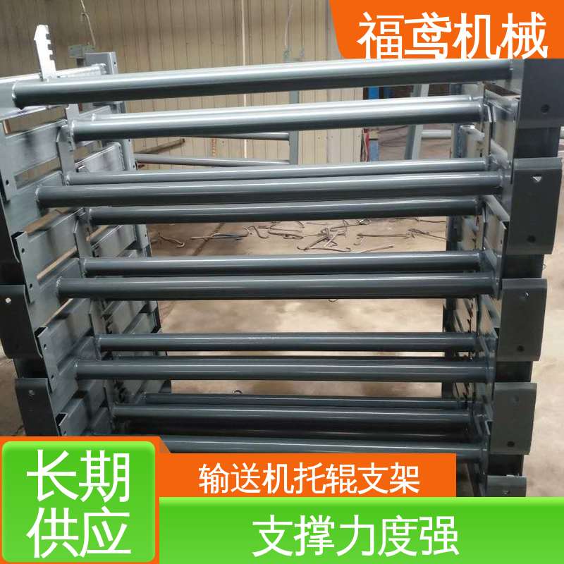 福鸢机械 下吊架 适用于皮带机 结构简单 使用方便 
