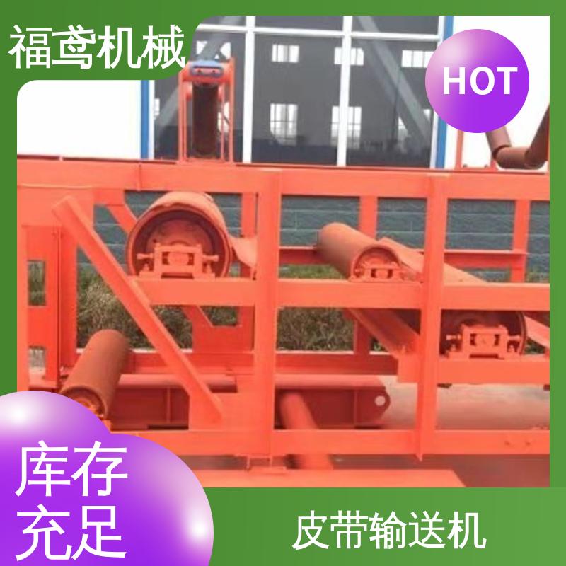 福鸢机械 TD75型皮带输送机 密闭性好 强拉力 性价比高 24小时在线接单
