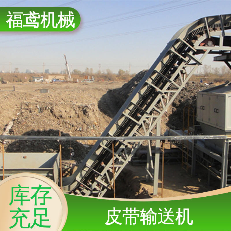 福鸢机械 化工 固定式皮带机 厂家供应 支持定制