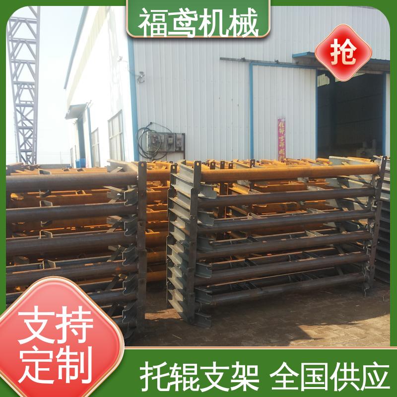 福鸢机械 皮带机配件 下托辊支架 锰钢材质 诚信经营 性价比高
