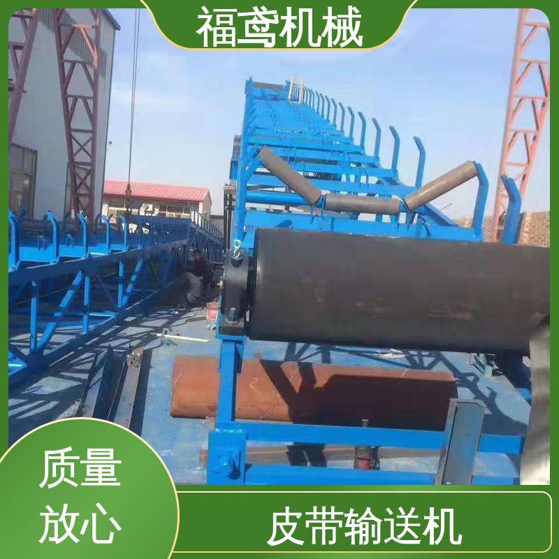 福鸢机械 煤炭等 可调皮带输送机 柔性好 持久耐用 性能好 在线接单