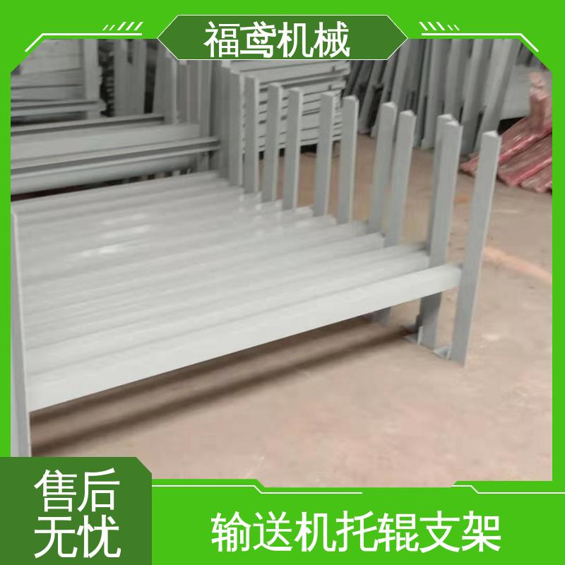 福鸢机械 TD75型托辊支架 颜色齐全 全国供应 按需定制