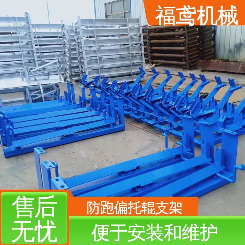 福鸢机械 调心托辊支架 适用于皮带机 厂家供应 支持定制