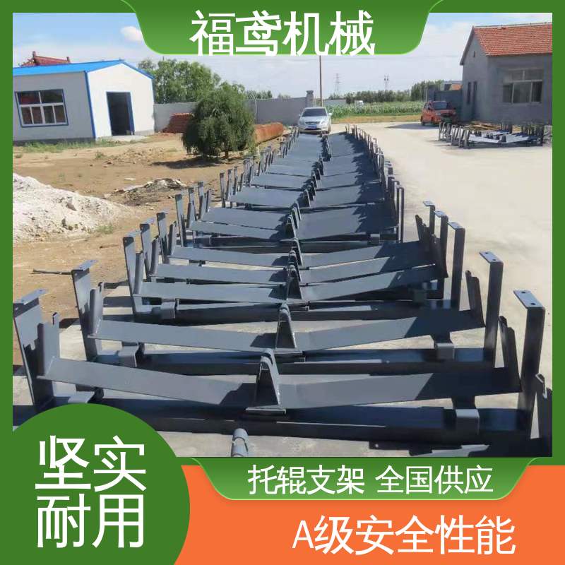 福鸢机械 调心托辊支架 结构简单 稳固 性能好 在线接单