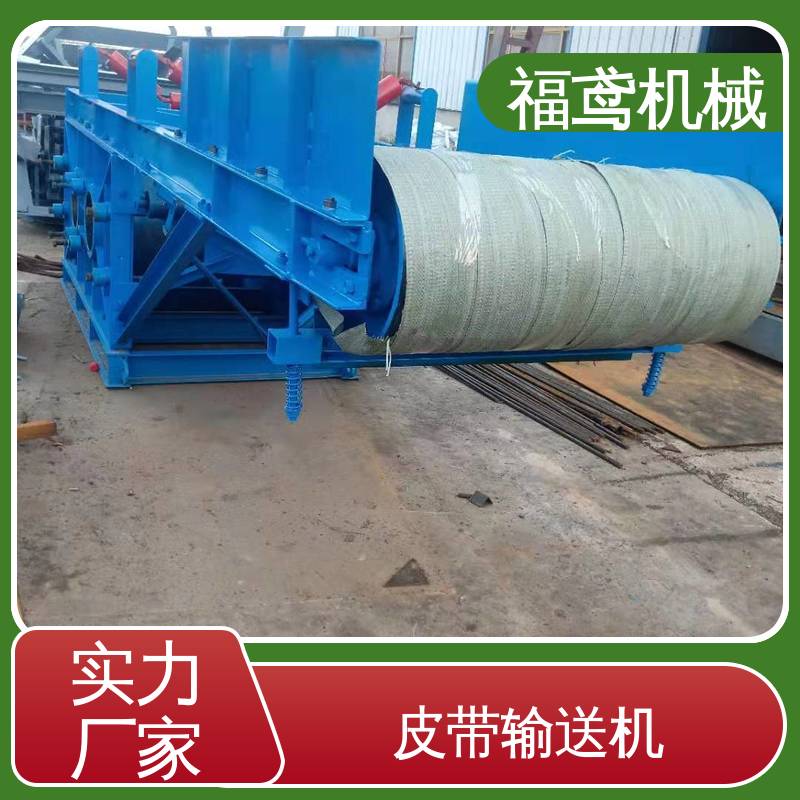 福鸢机械 颗粒 顺槽皮带机 耐磨损 经久耐用 售后无忧 诚信经营