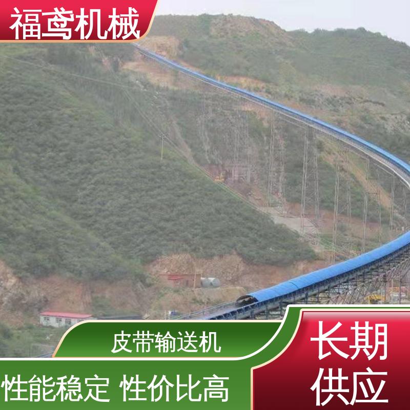 福鸢机械 伸缩皮带输送机 密闭性好 强拉力 结构简单 使用方便 