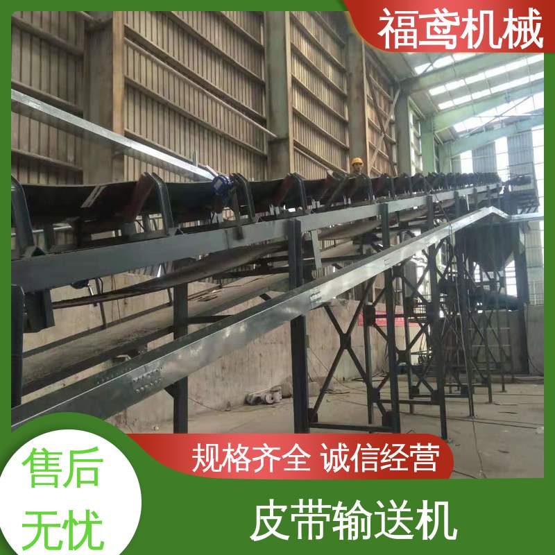 福鸢机械 食品 固定式皮带机 柔性好 持久耐用 物流配送 发货快