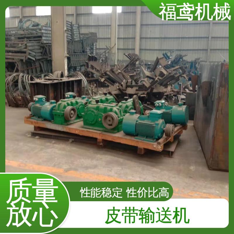 福鸢机械 颗粒 裙边挡板皮带输送机 柔性好 持久耐用 售后无忧 诚信经营