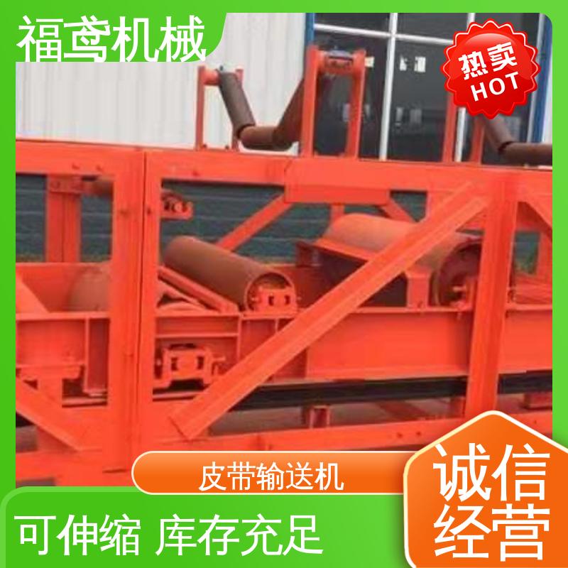 福鸢机械 颗粒 井上皮带输送机 耐磨损 经久耐用 在线接单 物流配送
