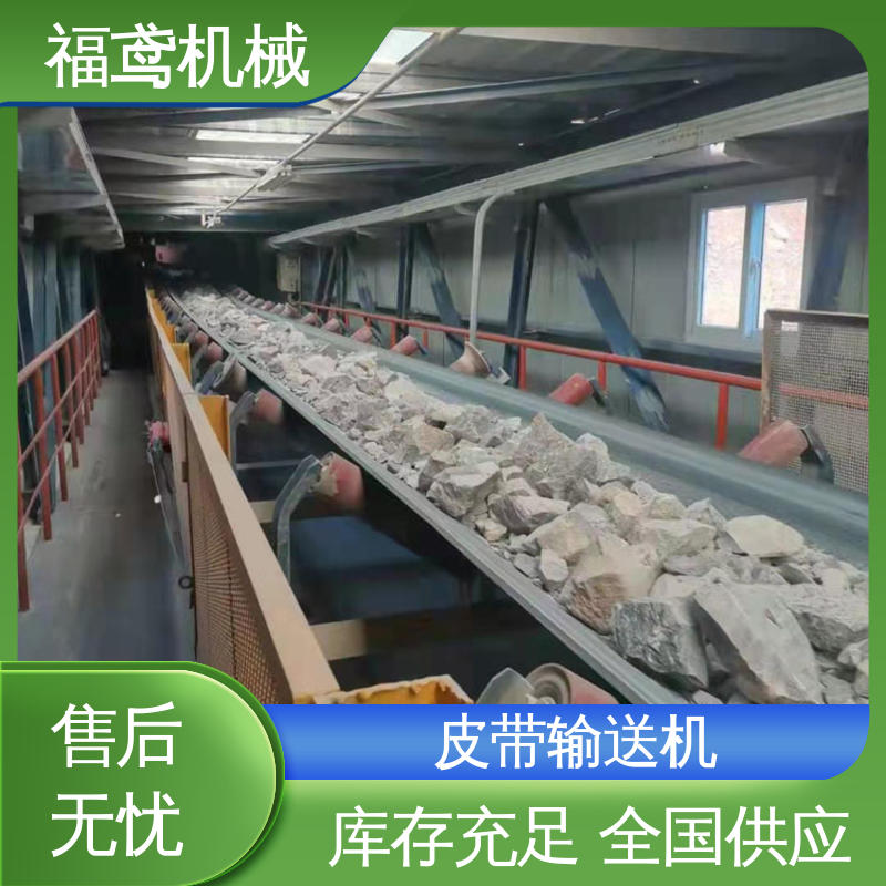 福鸢机械 颗粒 电厂皮带输送机 柔性好 持久耐用 按需定制 一站式服务