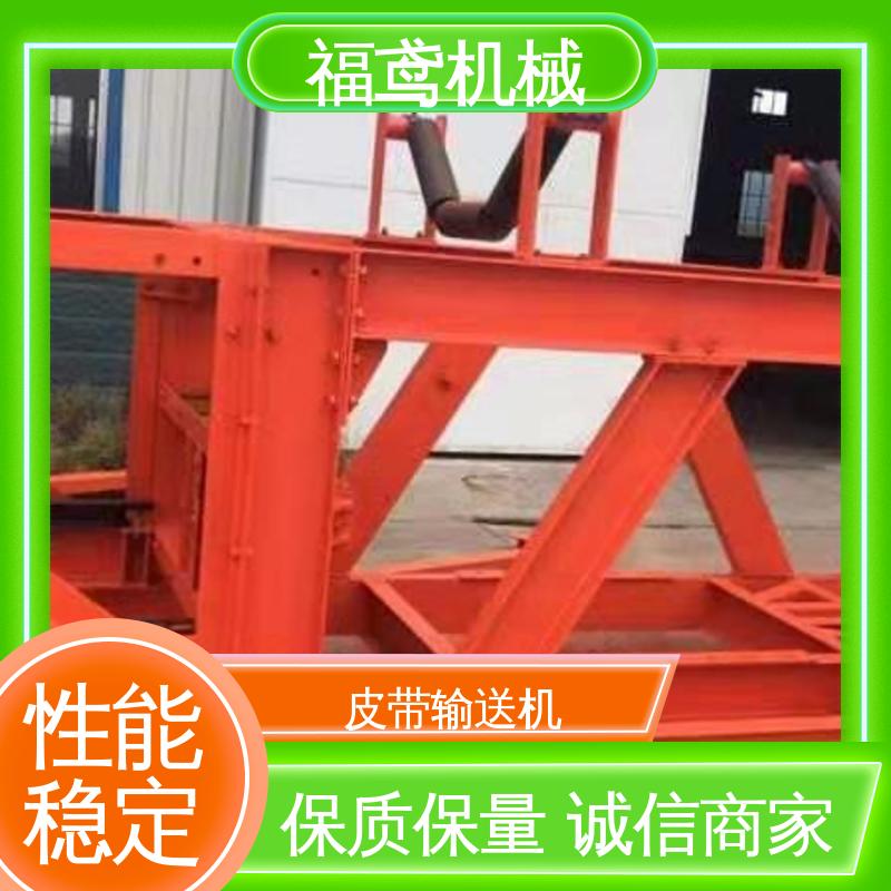 福鸢机械 加工车间 爬坡皮带机 辊经10.8cm 全国供应 按需定制