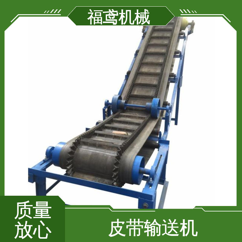福鸢机械 食品 大倾角皮带输送机 耐磨损 经久耐用 售后无忧 诚信经营