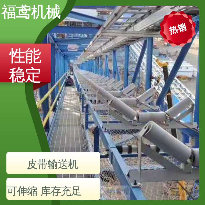福鸢机械 升降皮带输送机 辊长46.5cm 支持加工定制