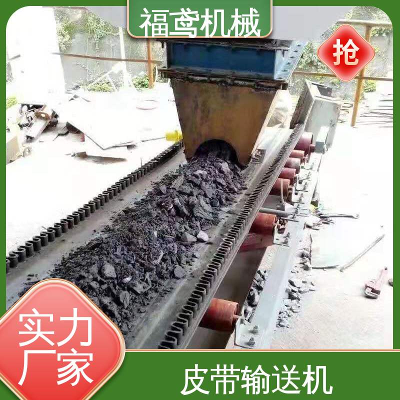 福鸢机械 颗粒 顺槽皮带机 适用上料 厂家供应 支持定制