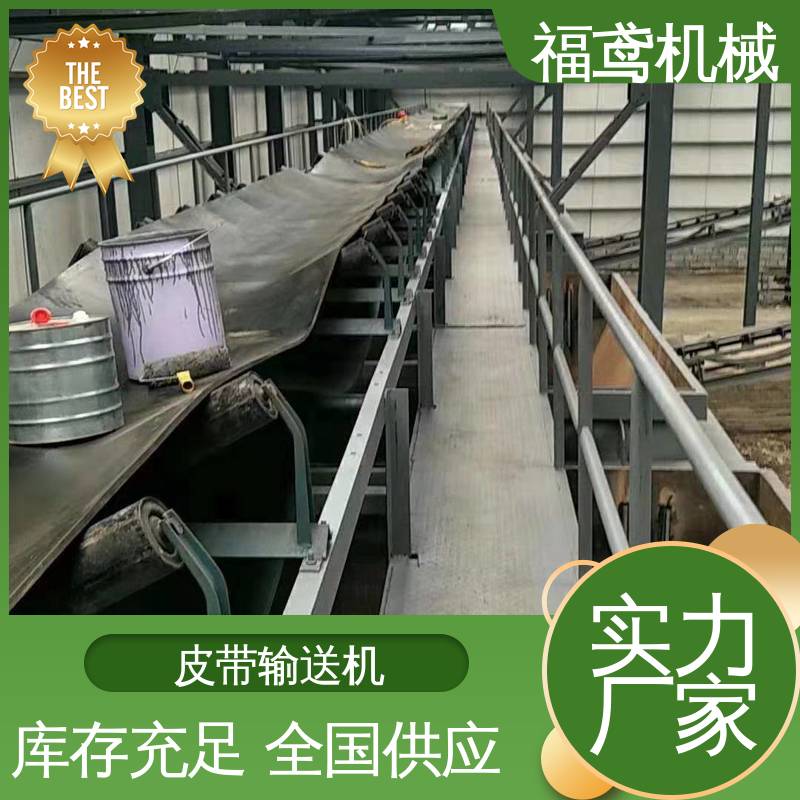 福鸢机械 颗粒 橡胶皮带输送机 重1200kg 按需定制 一站式服务