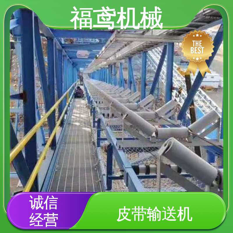 福鸢机械 化工 带式输送机 辊经10.8cm 诚信经营 性价比高