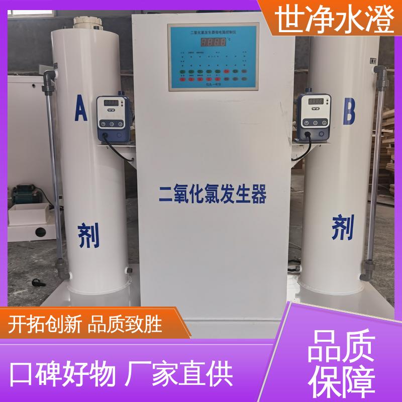 世净澄环保 AB剂二氧化氯发生器 技术培训 货源充足 