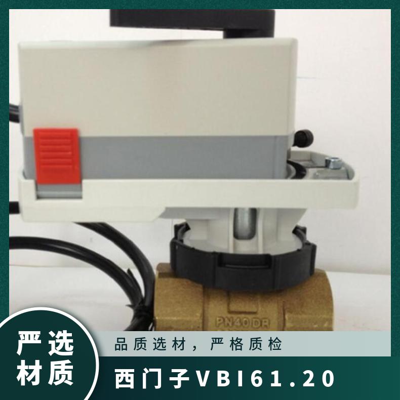西门子VBI61.20-6.3三通球阀 SIEMENS 黄铜 内螺纹 电子 低压 球