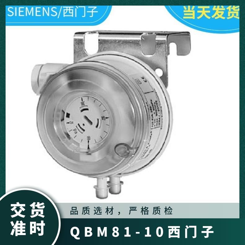 QBM81-10西门子初效风压差开关 SIEMENS 220V 雅白 CE 塑料 否