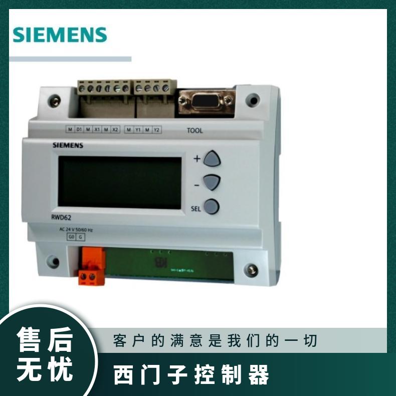 西门子RWD62组装式电子控制装置 温控器液晶显示