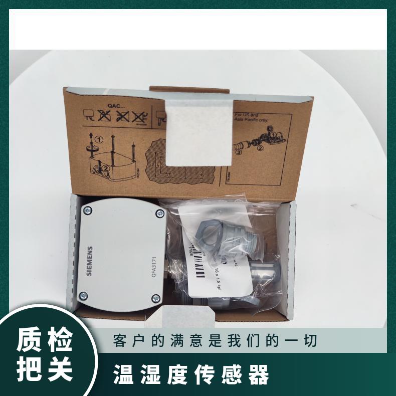 西门子房间温湿度传感器QFA3171 单晶 模拟型 数量1000 集成 Q