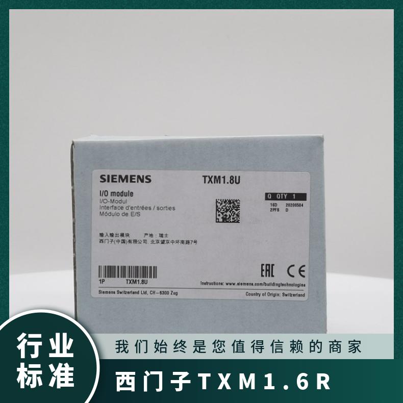 西门子TXM1.6R六点DO带继电器输出模块 否 组装式电子控制装置 0.