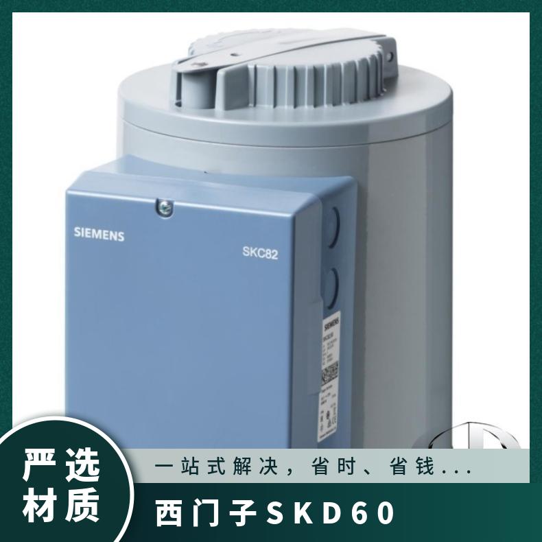 西门子SKD60电动执行器 SIEMENS 10~50 带动阀门动作 24℃ 否