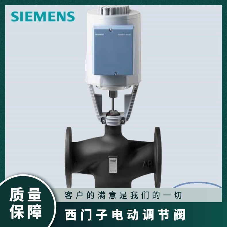 西门子电动调节阀QWF2.16.20-S20-6.3 Siemens