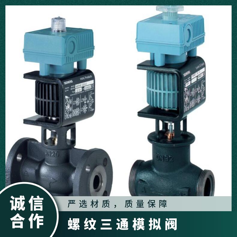 西门子电磁阀MXG461.20-5.0 三通式 水 螺纹 工业 模拟量 红铜