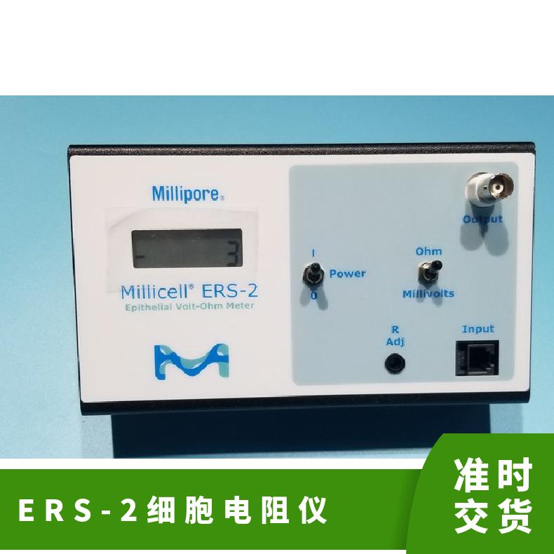 Millipore Millicell ERS-2细胞电阻仪 实验室测试细胞