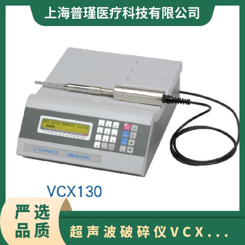 VCX130 Sonics VCX130超声波细胞破碎仪 尺寸40×2822（CM） 功率130W