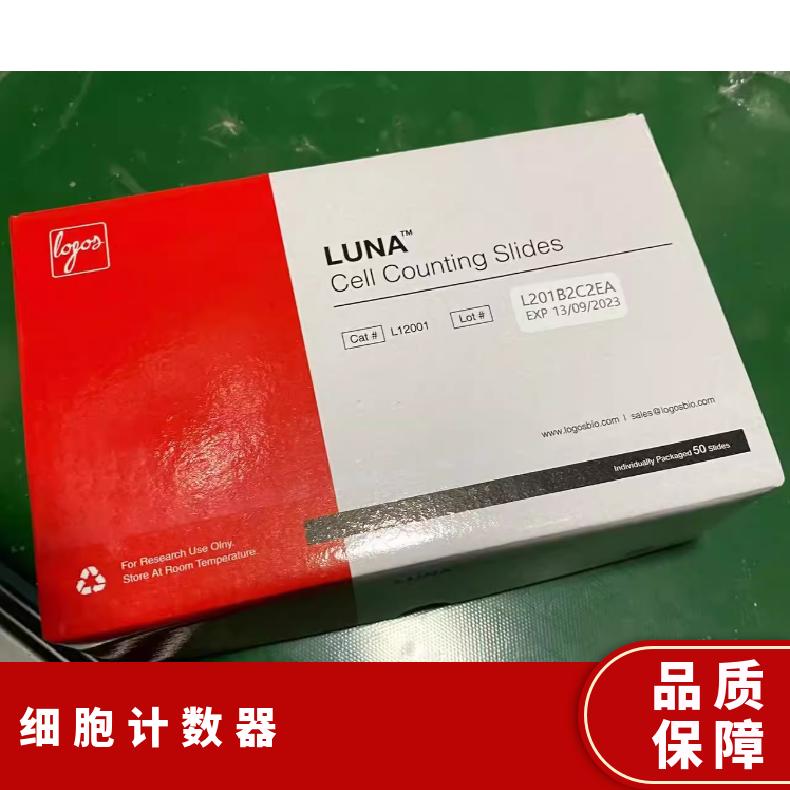 logos Luna/LunaII细胞计数板细胞板L12001