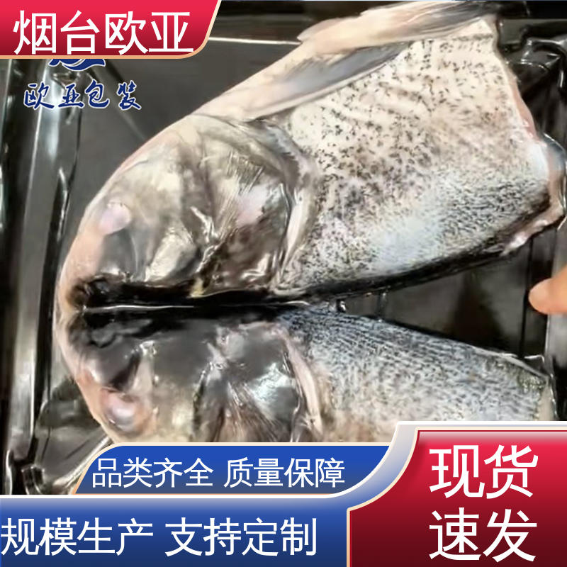 欧亚包装 自主研发 海鲜贴体盒 边角圆润 服务到位