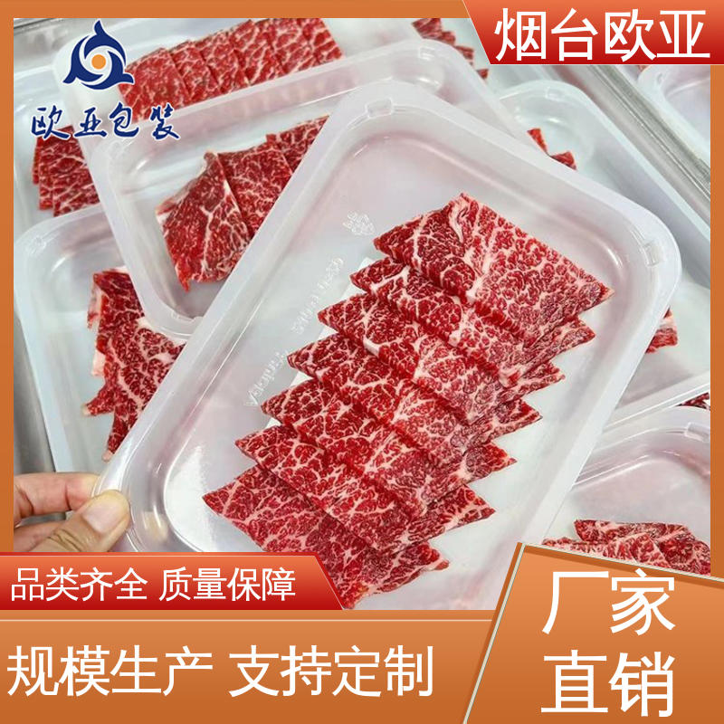 欧亚包装 品种齐全 自主研发 虾贴体盒 食品级PP