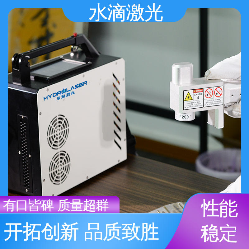 源头实力研发厂家 激光除锈机 脉冲 安全稳定高效 水滴