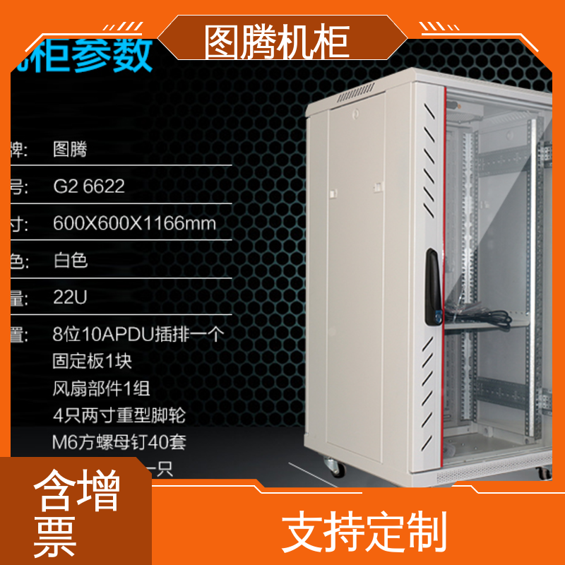 弱电机柜 机房专用 现货速发 G26642 黑色 图腾TOTEN