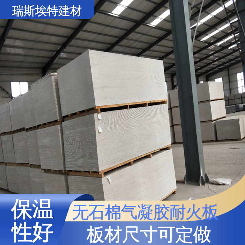 瑞斯埃特 HK88 无石棉气凝胶耐火板 用于建筑行业 轻质高强
