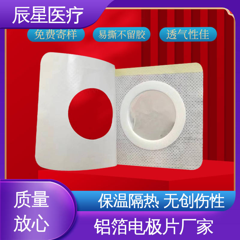 辰星医疗 无纺布纽扣电极片 重80克 外用敷贴 在线接单 物流配送