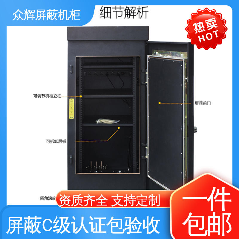 众辉通信 C级屏蔽机柜 包邮到家可送上楼 带指纹密码锁