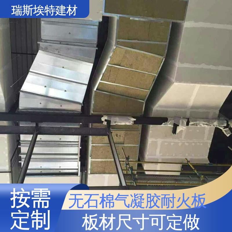 瑞斯埃特 HK88 无石棉气凝胶防火板 消防排烟耐高温 轻质高强