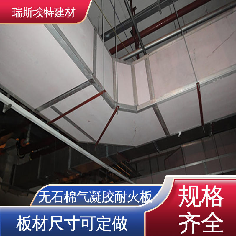 瑞斯埃特 HK88 无石棉气凝胶防火板 0.035常温导热 施工方便