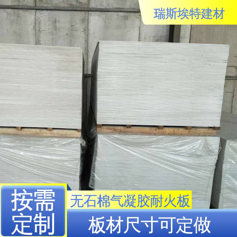 瑞斯埃特 HK88 无石棉气凝胶耐火板 板材尺寸可定做 耐热性好