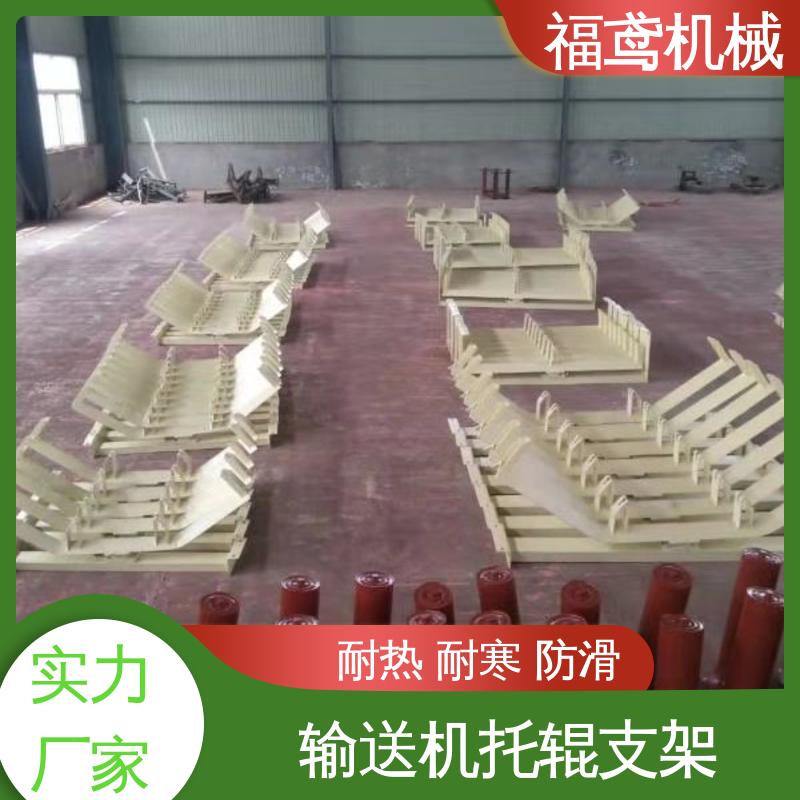福鸢机械 皮带机配件 下托辊支架 颜色齐全 性价比高 24小时在线接单